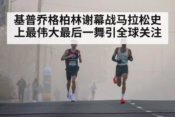 Eliud Kipchoge running